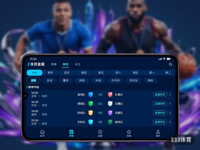 下载333体育 APP，移动看球首选